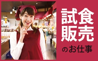 ワークアンドスマイル 短期バイト 東京都千代田区のバイト求人情報 100円と交通費支給 飯田橋 ｸﾘｽﾏｽｹｰｷ販売 日付 19 12 24 火 19 12 24 火 勤務時間 07 00 18 00 短期 単発アルバイト探しならワークアンドスマイルのキャストポータル