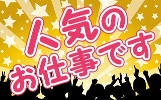 ワークアンドスマイル 短期バイト 岡山県岡山市中区のバイト求人情報 高時給 岡山 駅送迎あり 小口宅配物の仕分け 日付 19 03 27 水 19 03 27 水 勤務時間 18 00 22 00 短期 単発アルバイト探しならワークアンドスマイルのキャストポータル