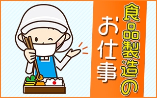 ワークアンドスマイル 短期バイト 岡山県瀬戸内市のバイト 求人情報 瀬戸内市 8月まで 時1250円 工場内おかき製造補助 日付 勤務時間 08 15 17 15 短期 単発アルバイト探しならワークアンドスマイルのキャストポータル