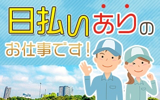 栃木県のバイト アルバイト求人情報を探す 短期 単発アルバイト探しならワークアンドスマイルのキャストポータル