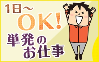 ワークアンドスマイル 短期バイト 京都府城陽市のバイト 求人情報 2 2 車通勤枠1 000円 商品の検品箱詰めなどの軽作業 日付 勤務時間 08 30 17 00 短期 単発アルバイト探しならワークアンドスマイルのキャストポータル